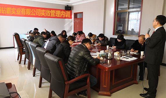 公司管理内训