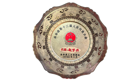 永年县第十二届人民代表大会